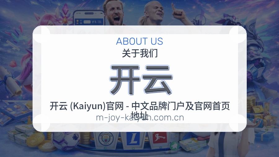 开云体育内容导航介绍